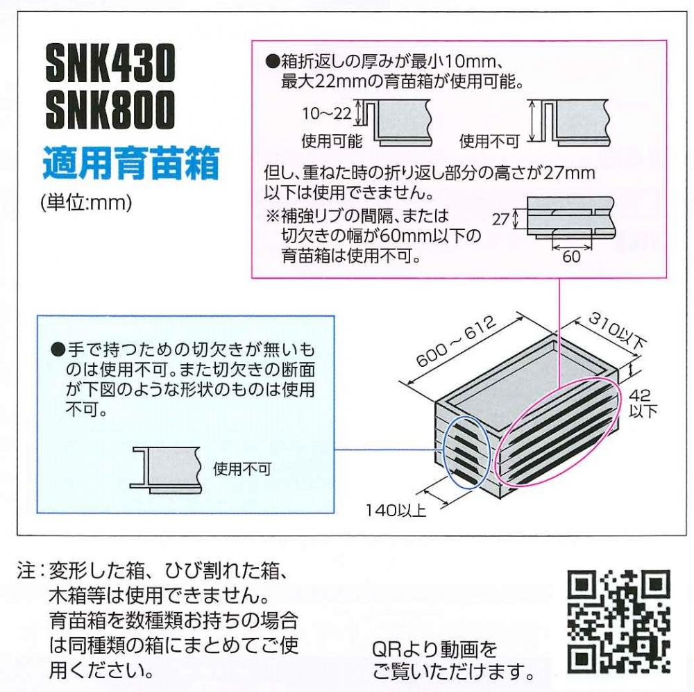 スズテック 高速苗箱供給機 SNK800