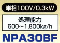 サタケ 自動選別計量機 ネオグレードパッカー NPA30BF 50Hz｜農機具