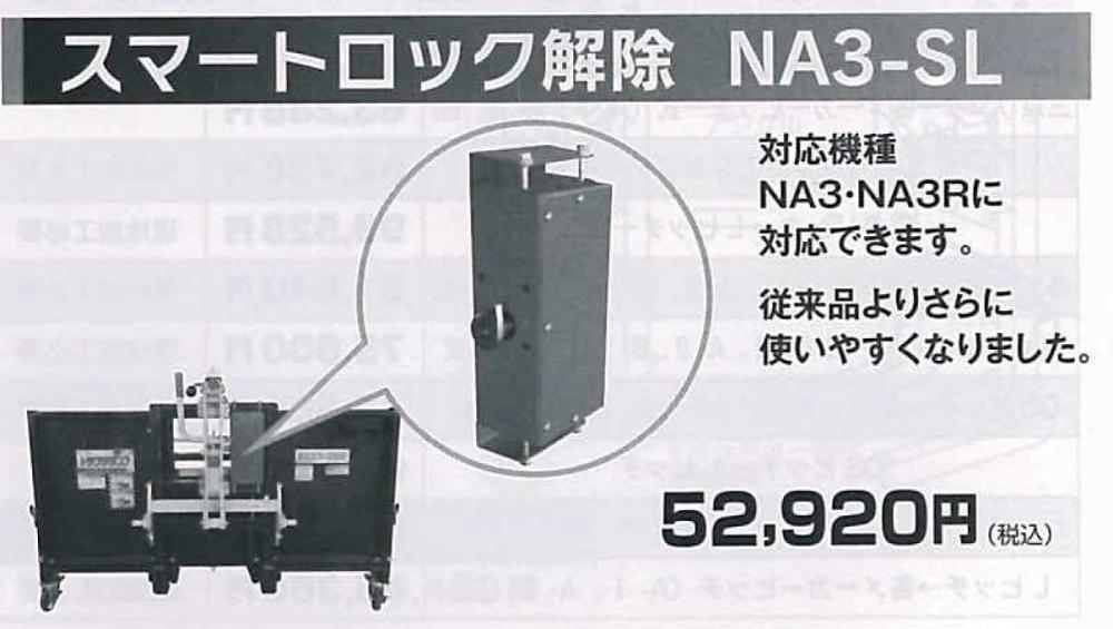 反物 浴衣 トラクターダンプ NA3R スマートロック解除付 NA3SL-1600(B